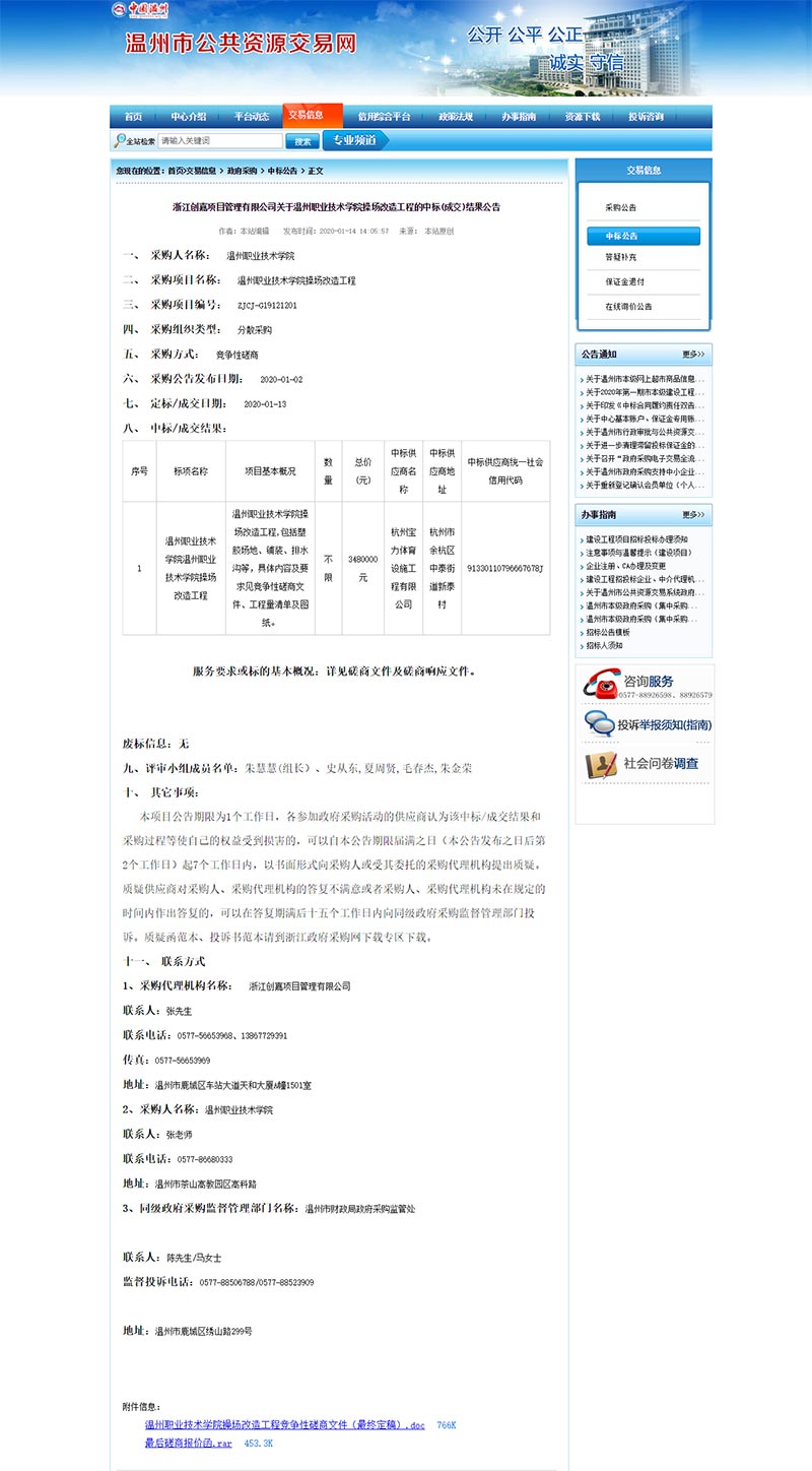 杭州宝力体育中标温州职业技术学院塑胶操场改造工程