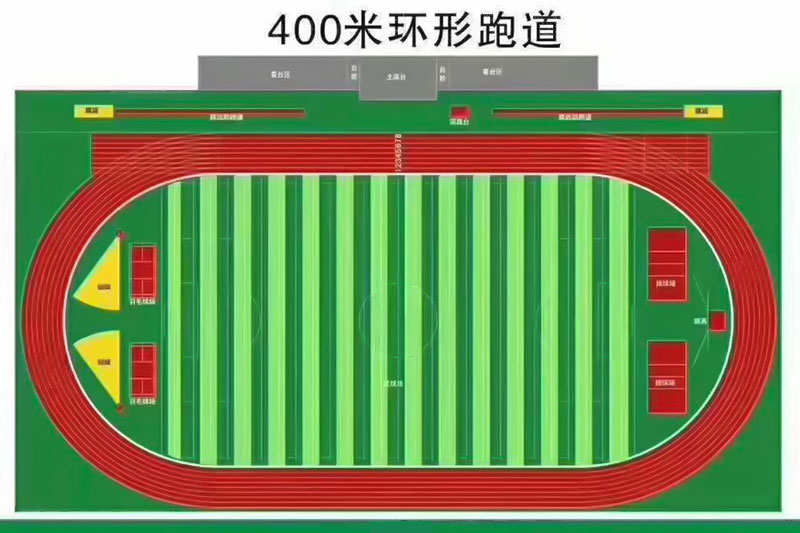 400米塑胶跑道田径场地